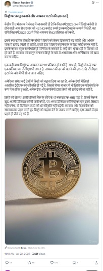 Crypto Tax घटाने के पक्ष में BJP Leader का बयान, जानिए क्या होगा बदलाव?